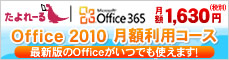 大塚商会 Office 365